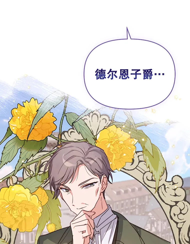 林德尔又出什么事了？漫画,19.结为盟友3图