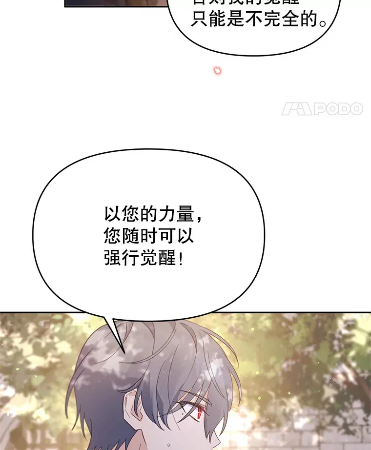 林德尔又出什么事了？漫画,52.开始解除结界5图