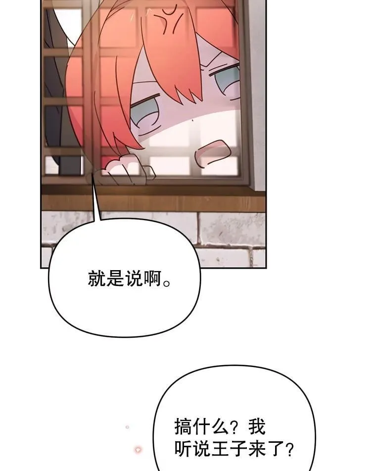 林德尔又出什么事了？漫画,67.陷阱5图