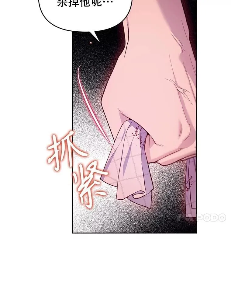 林德尔又出什么事了？漫画,65.艾米莉亚的报复1图