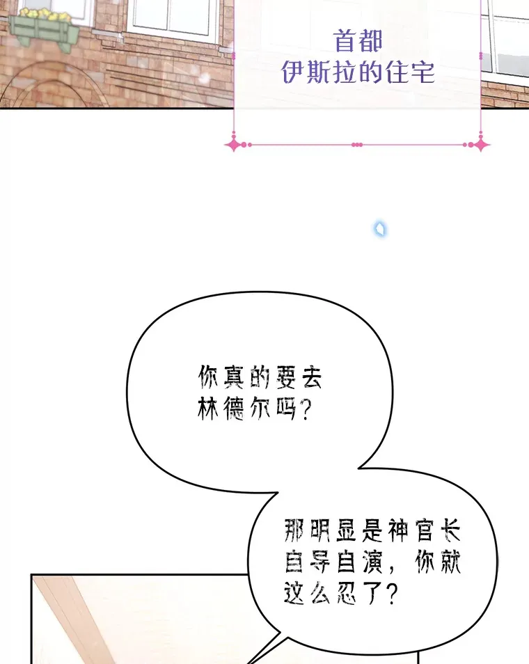 林德尔又出什么事了？漫画,34.建立羁绊3图