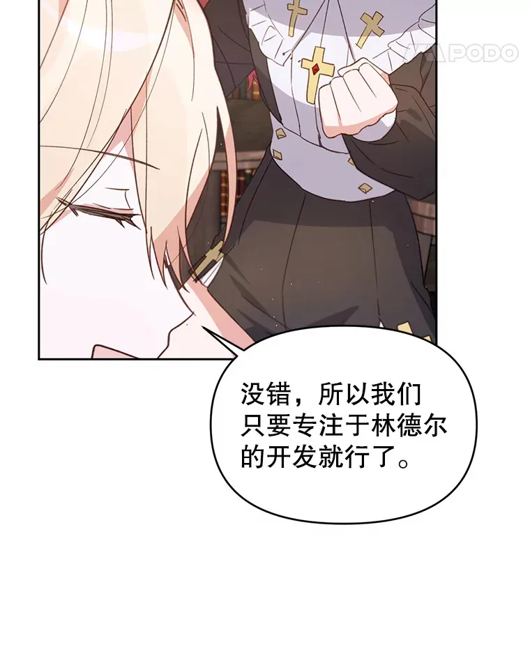 林德尔又出什么事了？漫画,27.计划夭折5图