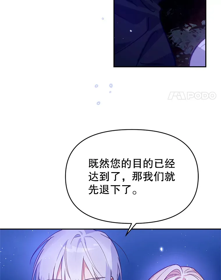 林德尔又出什么事了？漫画,17.埃利亚斯王子4图