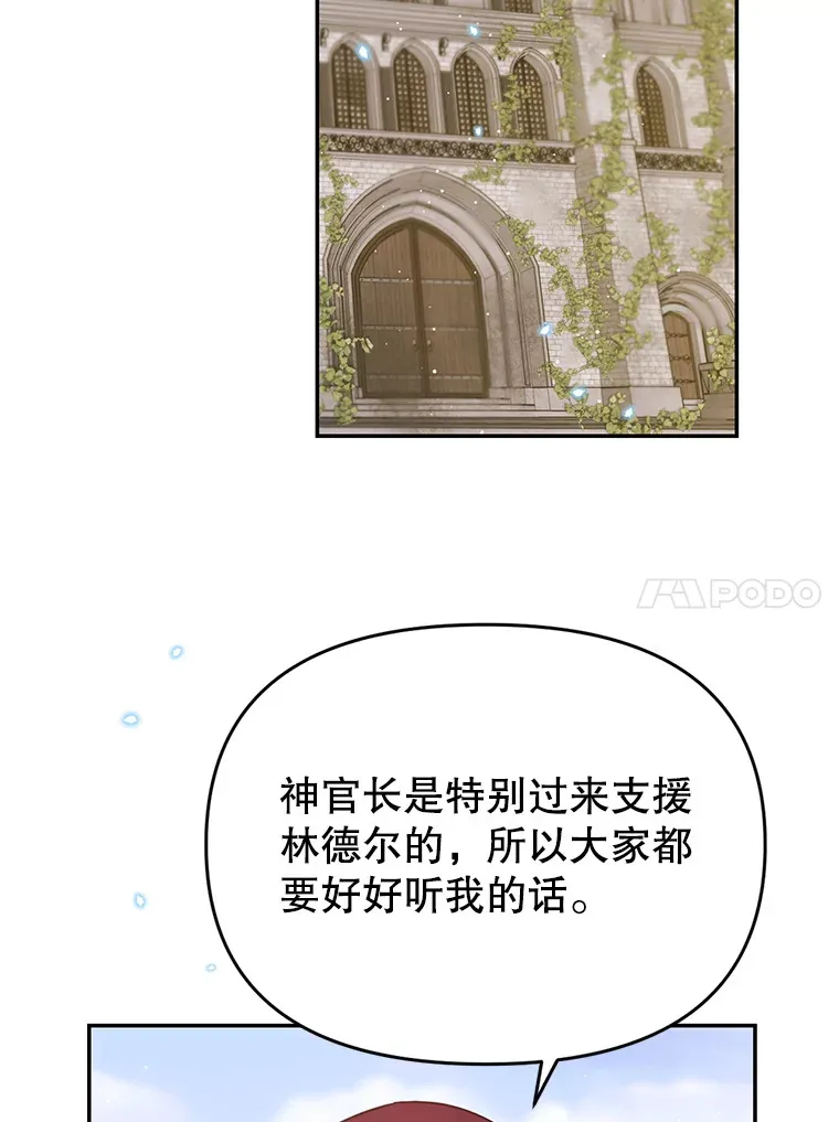 林德尔又出什么事了？漫画,18.艾莱诺亚前来4图