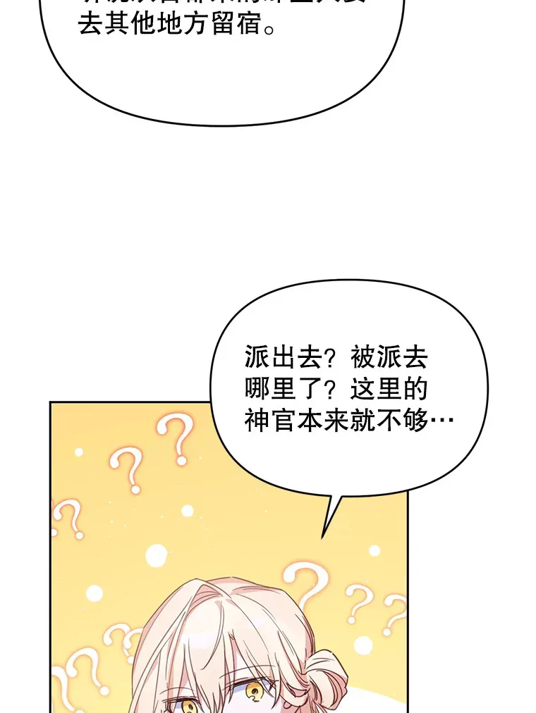 林德尔又出什么事了？漫画,19.结为盟友3图