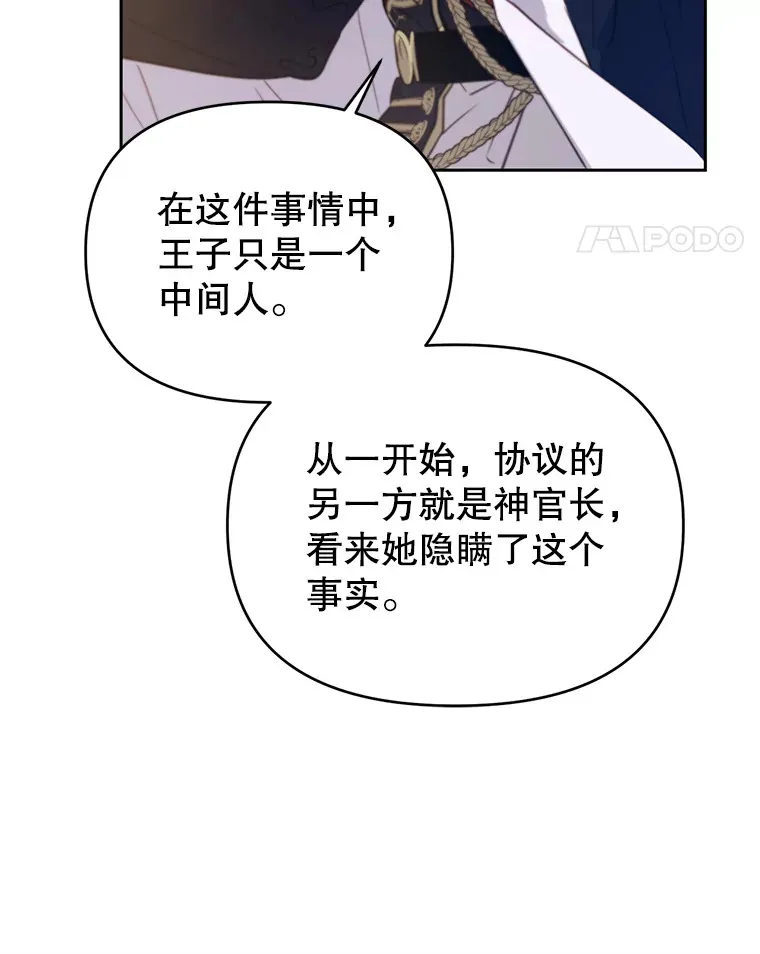 林德尔又出什么事了？漫画,46.两个神官长2图