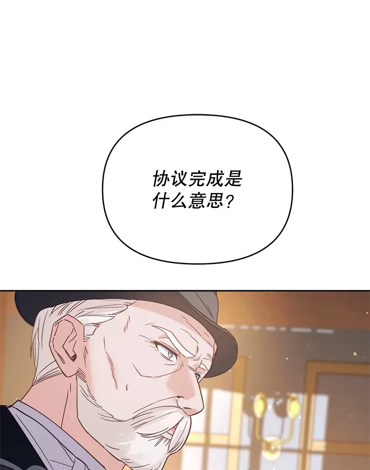 林德尔又出什么事了？漫画,43.启动结界3图