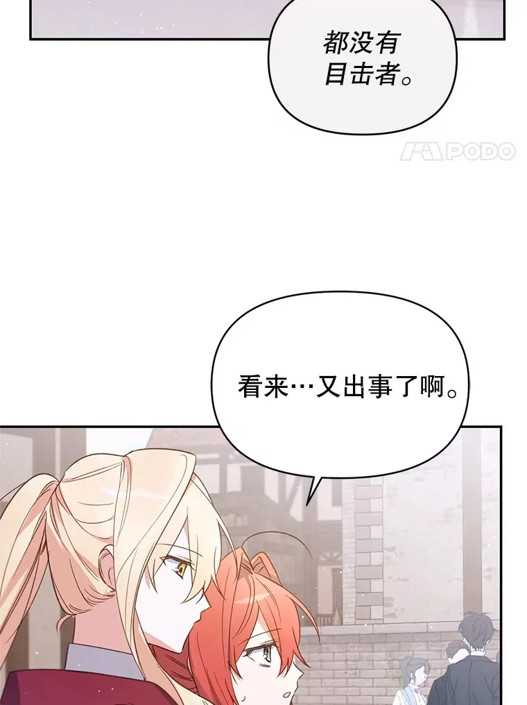 林德尔又出什么事了？漫画,12.拉塞蒂死囚1图