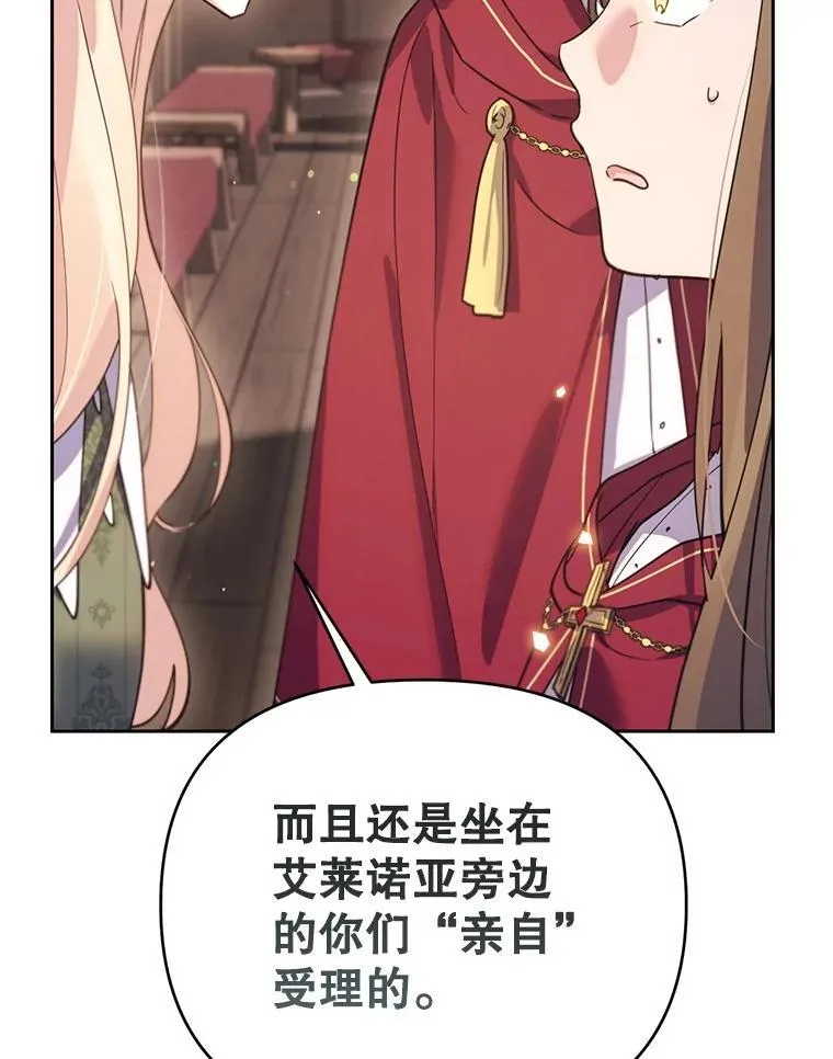 林德尔又出什么事了？漫画,80.白猫佣兵团3图