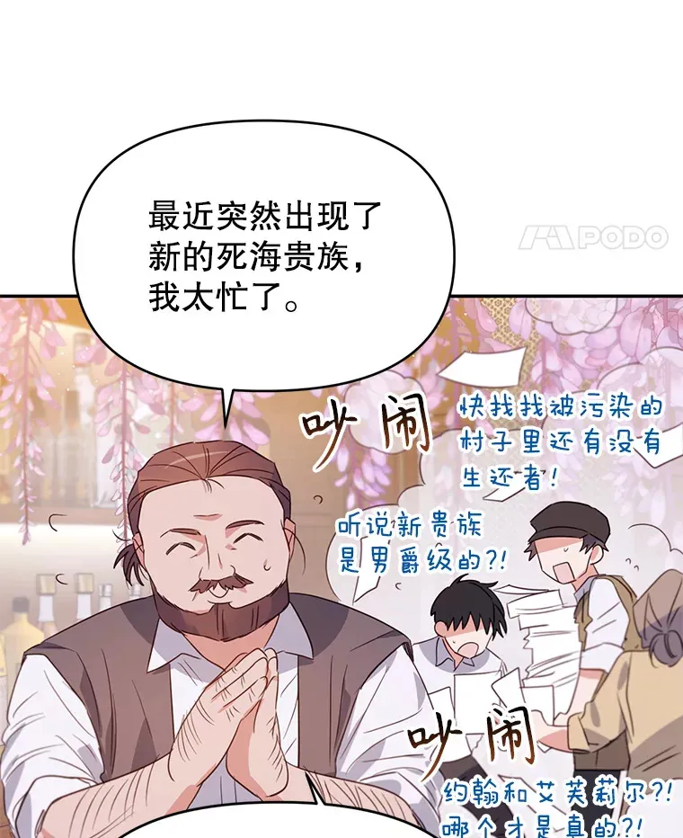 林德尔又出什么事了？漫画,10.幕后主谋5图