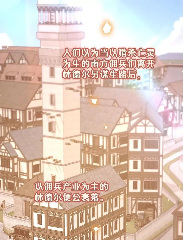 林德尔又出什么事了？漫画,80.白猫佣兵团2图