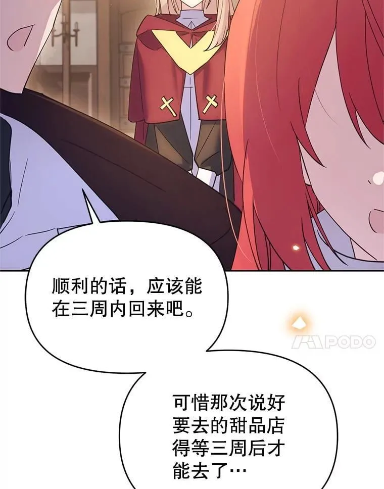 林德尔又出什么事了？漫画,80.白猫佣兵团4图