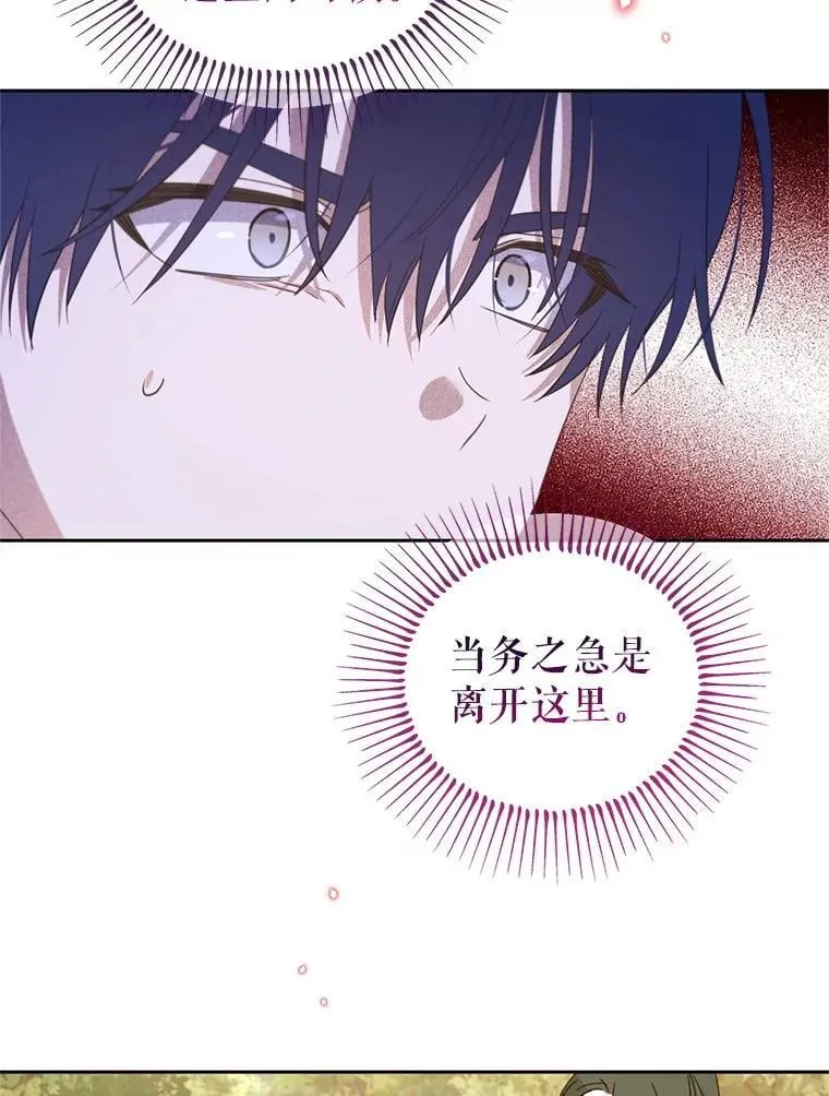 林德尔又出什么事了？漫画,68.胆小鬼王子2图