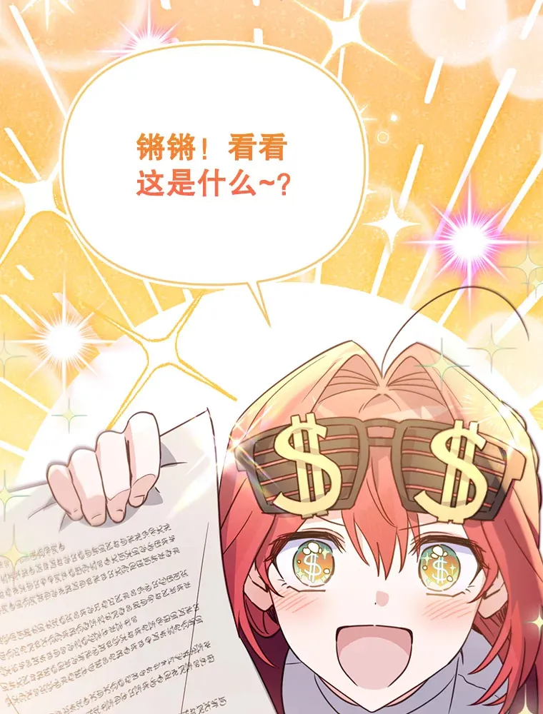 林德尔又出什么事了？漫画,42.不择手段3图