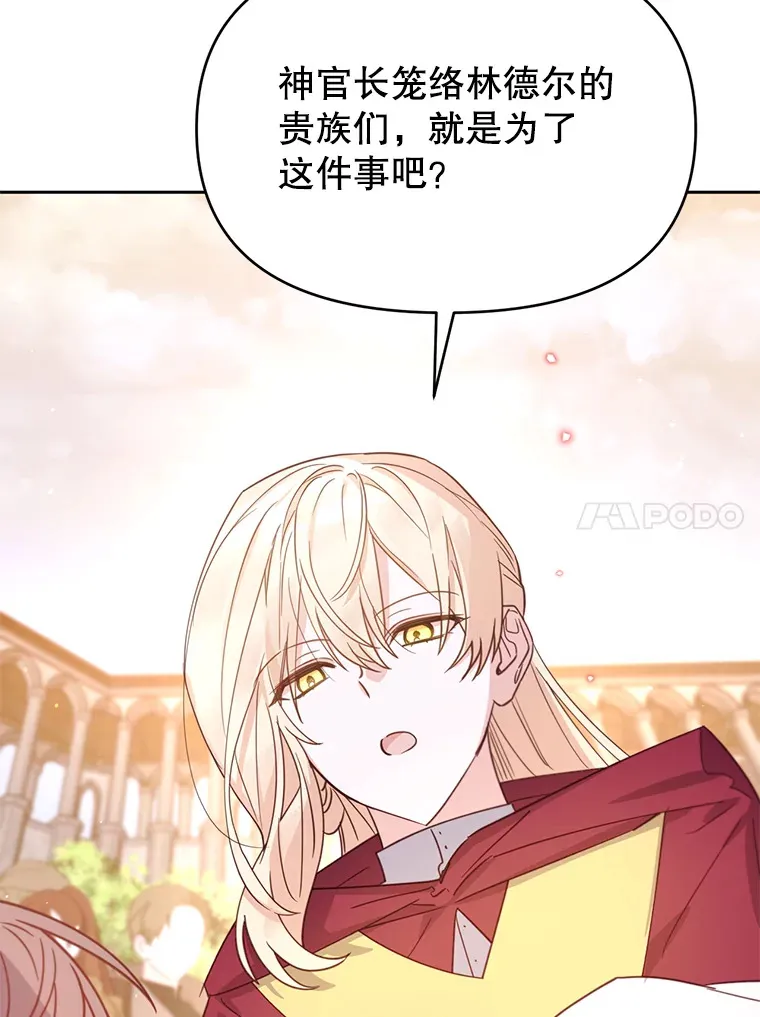 林德尔又出什么事了？漫画,44.狩猎开始5图