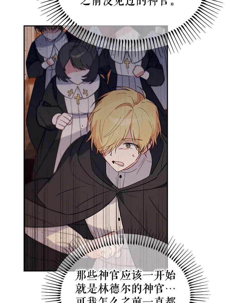 林德尔又出什么事了？漫画,18.艾莱诺亚前来5图