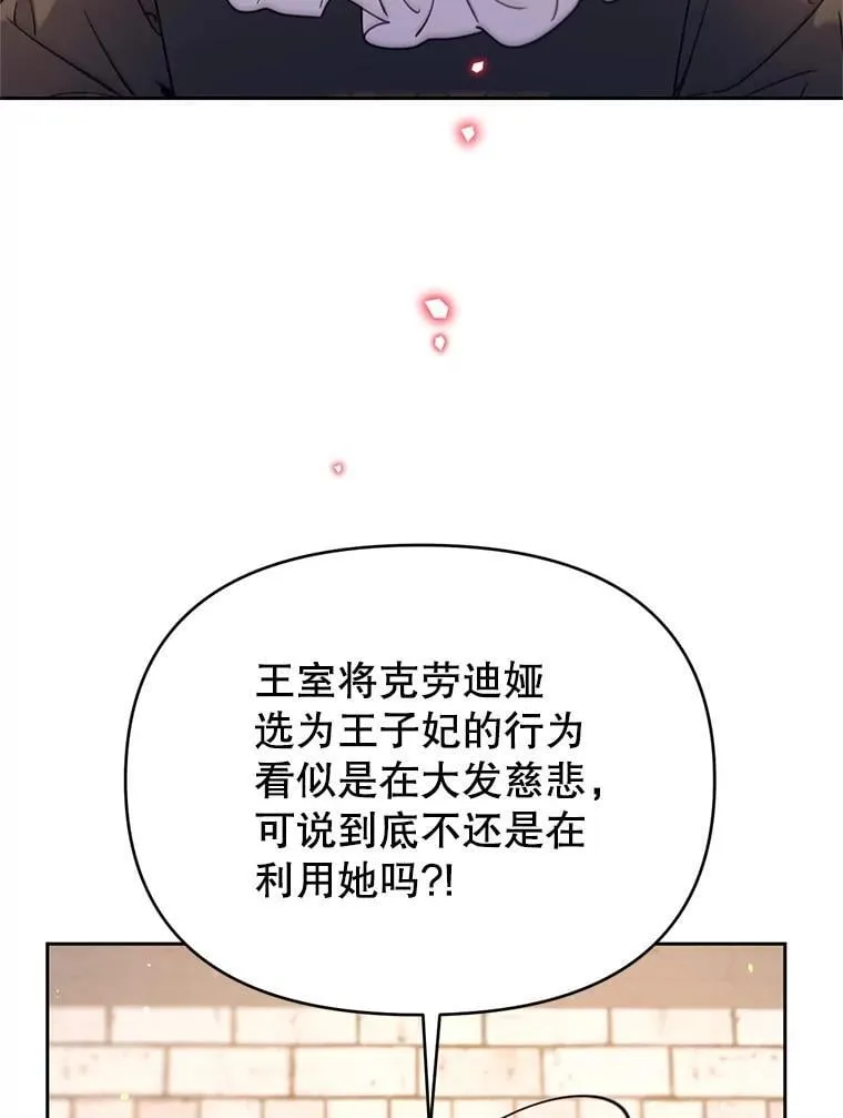 林德尔又出什么事了？漫画,61.梦魇的低语3图