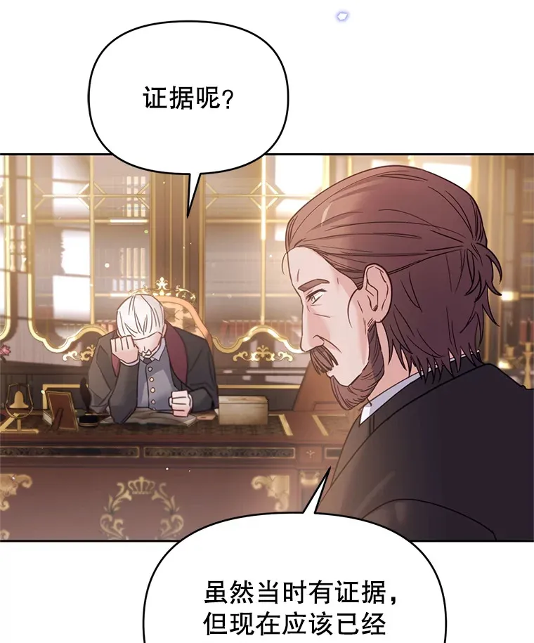 林德尔又出什么事了？漫画,39.断尾求生3图