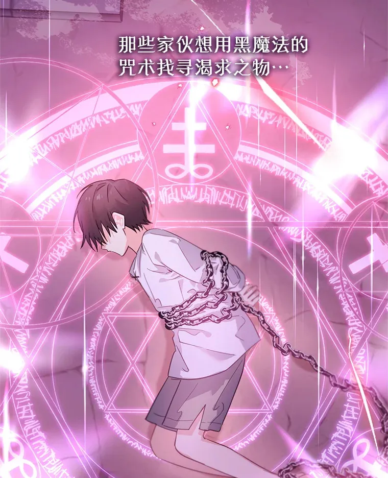 林德尔又出什么事了？漫画,54.彻底觉醒2图