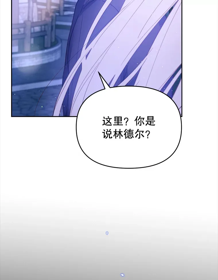 林德尔又出什么事了？漫画,34.建立羁绊1图