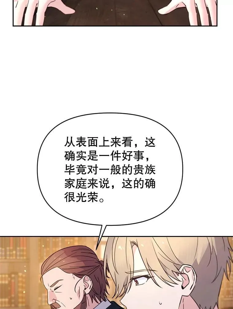 林德尔又出什么事了？漫画,61.梦魇的低语5图