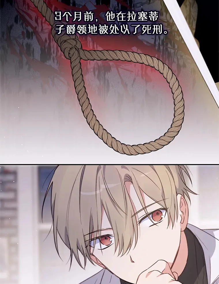 林德尔又出什么事了？漫画,12.拉塞蒂死囚2图