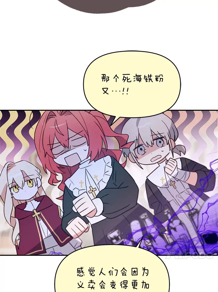 林德尔又出什么事了？漫画,11.举办义卖会5图