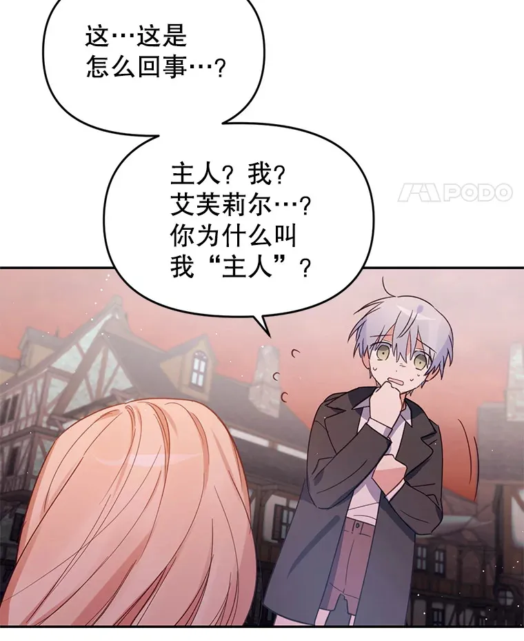 林德尔又出什么事了？漫画,9.男爵觉醒5图