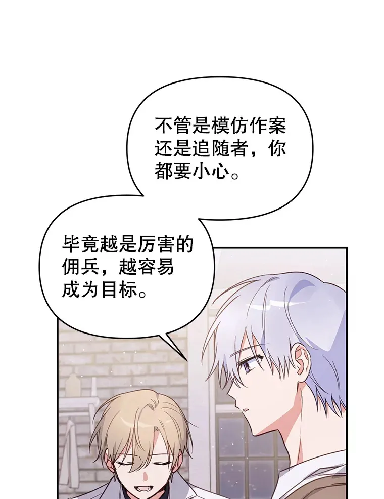 林德尔又出什么事了？漫画,12.拉塞蒂死囚5图