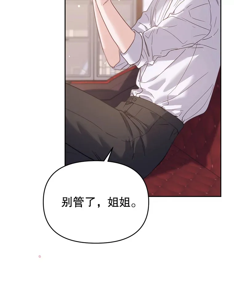 林德尔又出什么事了？漫画,39.断尾求生1图