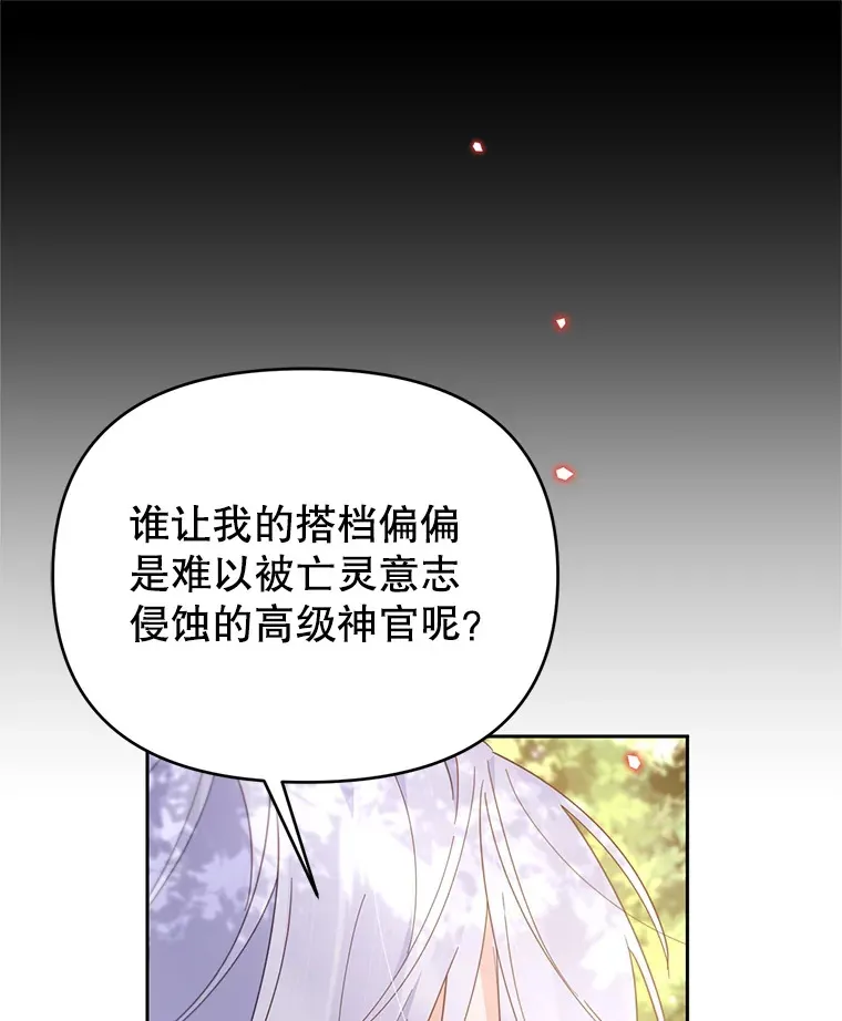 林德尔又出什么事了？漫画,52.开始解除结界3图