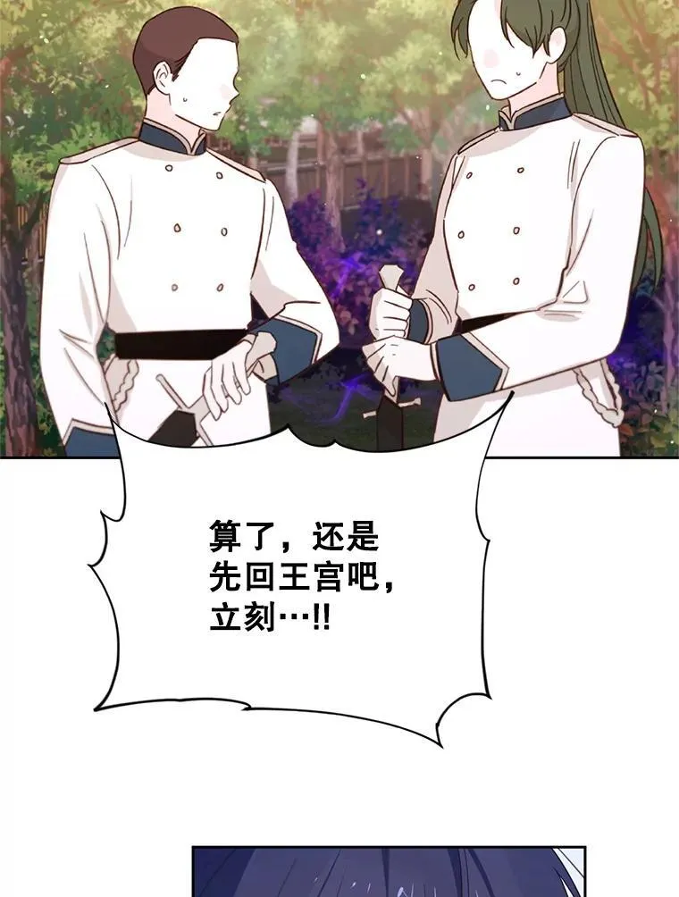 林德尔又出什么事了？漫画,68.胆小鬼王子3图