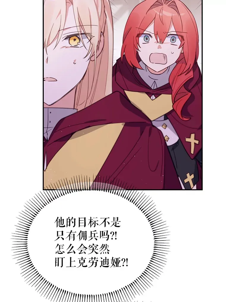 林德尔又出什么事了？漫画,14.契约条件2图