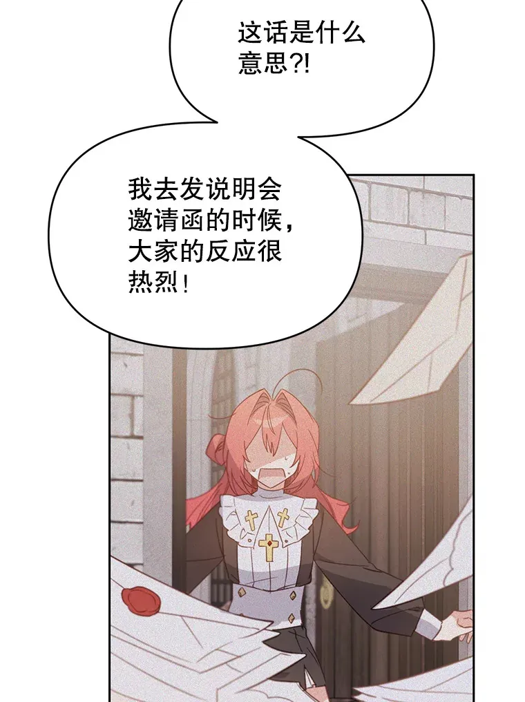 林德尔又出什么事了？漫画,27.计划夭折5图