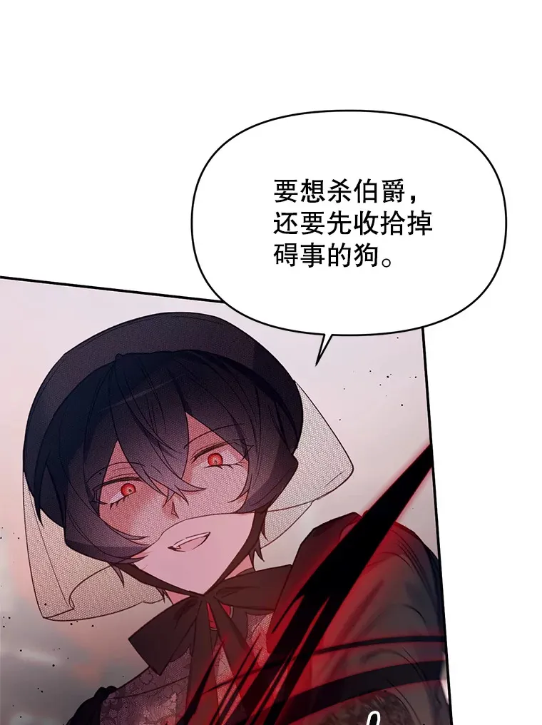 林德尔又出什么事了？漫画,9.男爵觉醒3图