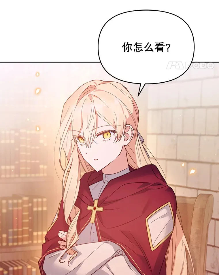 林德尔又出什么事了？漫画,31.神官长的软肋5图