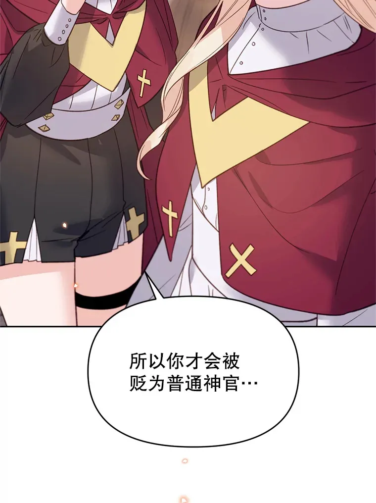 林德尔又出什么事了？漫画,37.传闻爆发3图