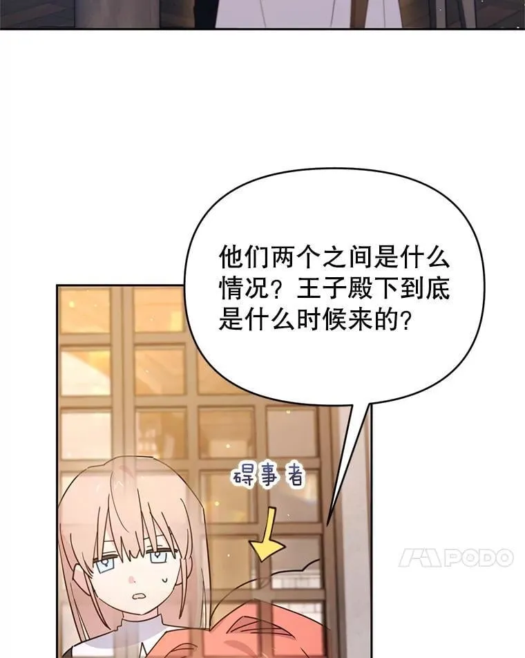 林德尔又出什么事了？漫画,67.陷阱4图