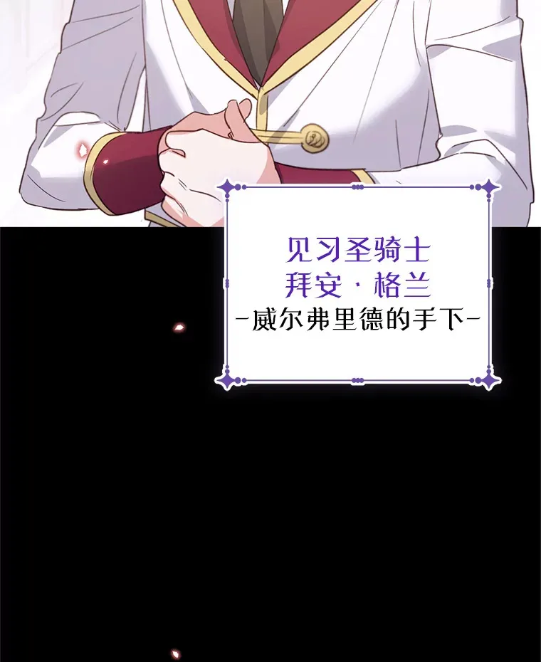 林德尔又出什么事了？漫画,31.神官长的软肋4图