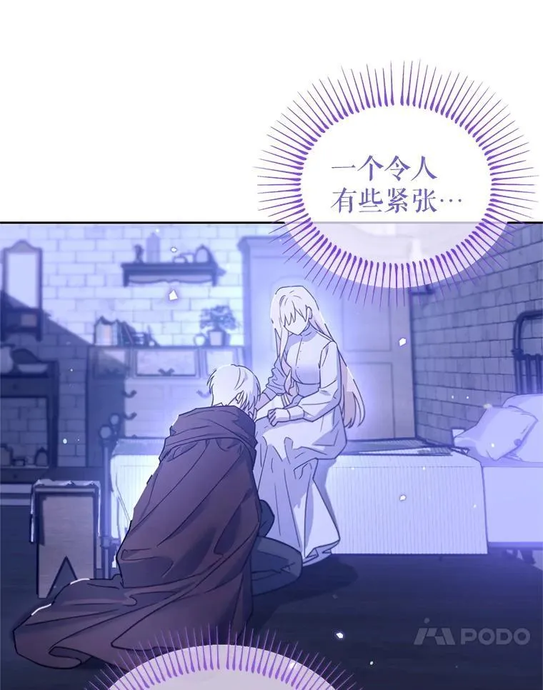 林德尔又出什么事了？漫画,66.晚安，克拉拉2图