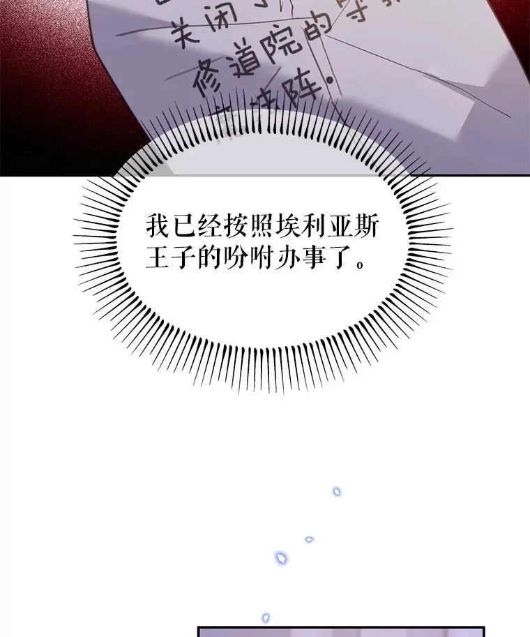 林德尔又出什么事了？漫画,17.埃利亚斯王子5图