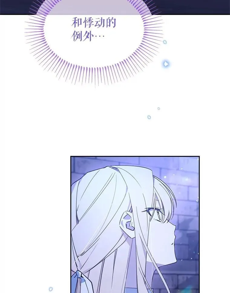 林德尔又出什么事了？漫画,66.晚安，克拉拉3图