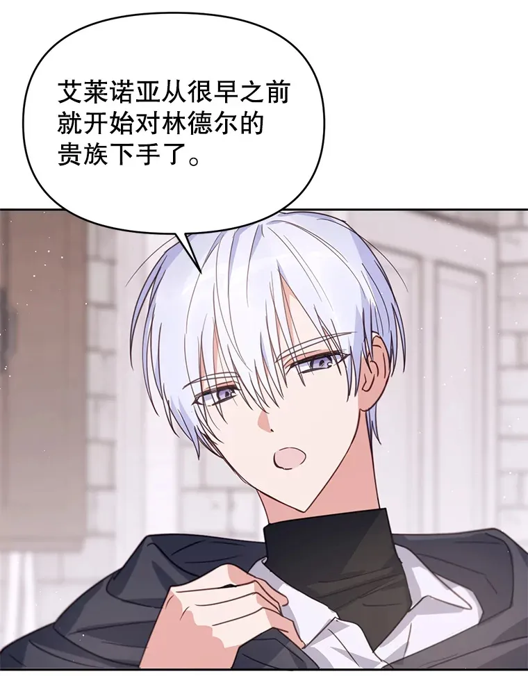 林德尔又出什么事了？漫画,19.结为盟友2图