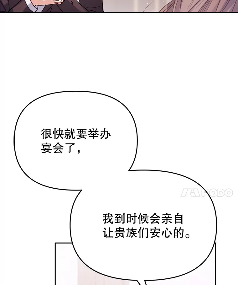 林德尔又出什么事了？漫画,20.暗中勾结5图