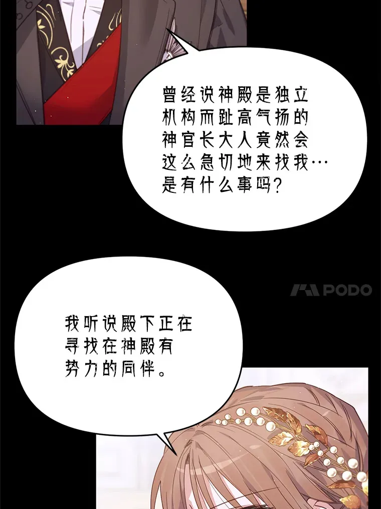 林德尔又出什么事了？漫画,20.暗中勾结2图