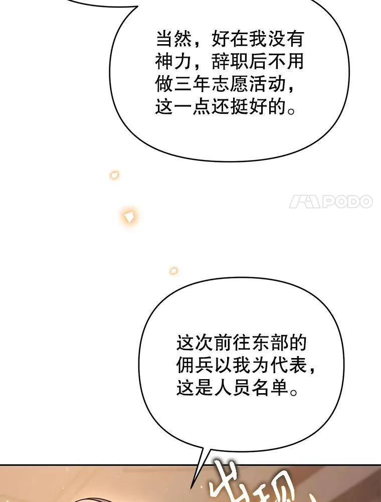 林德尔又出什么事了？漫画,80.白猫佣兵团1图