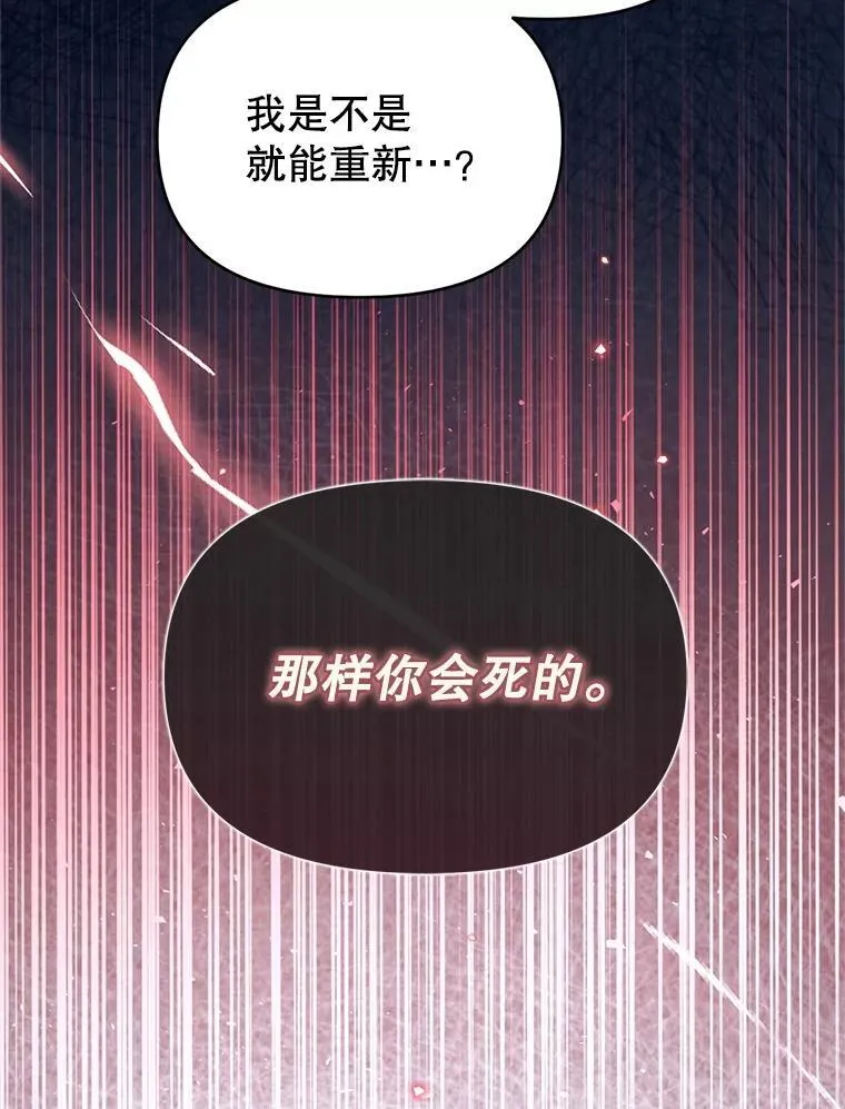 林德尔又出什么事了？漫画,65.艾米莉亚的报复4图