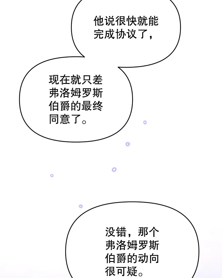 林德尔又出什么事了？漫画,40.王子的计划1图