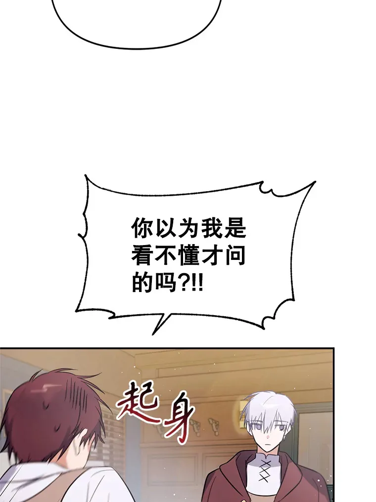 林德尔又出什么事了？漫画,5.结为同盟5图