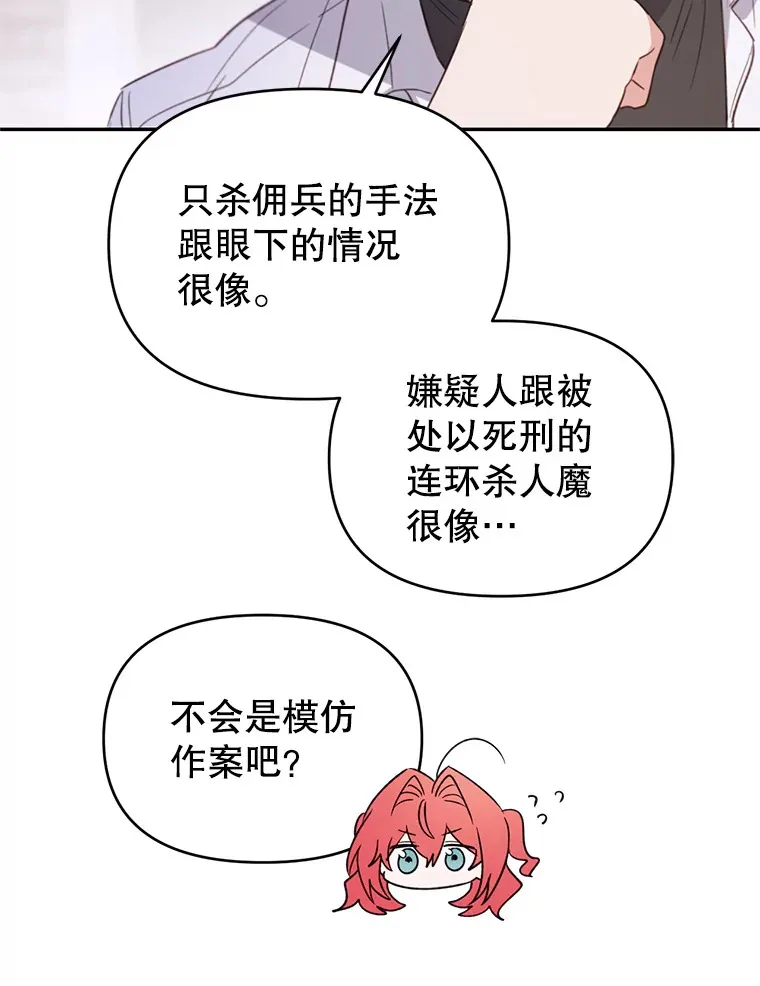 林德尔又出什么事了？漫画,12.拉塞蒂死囚3图